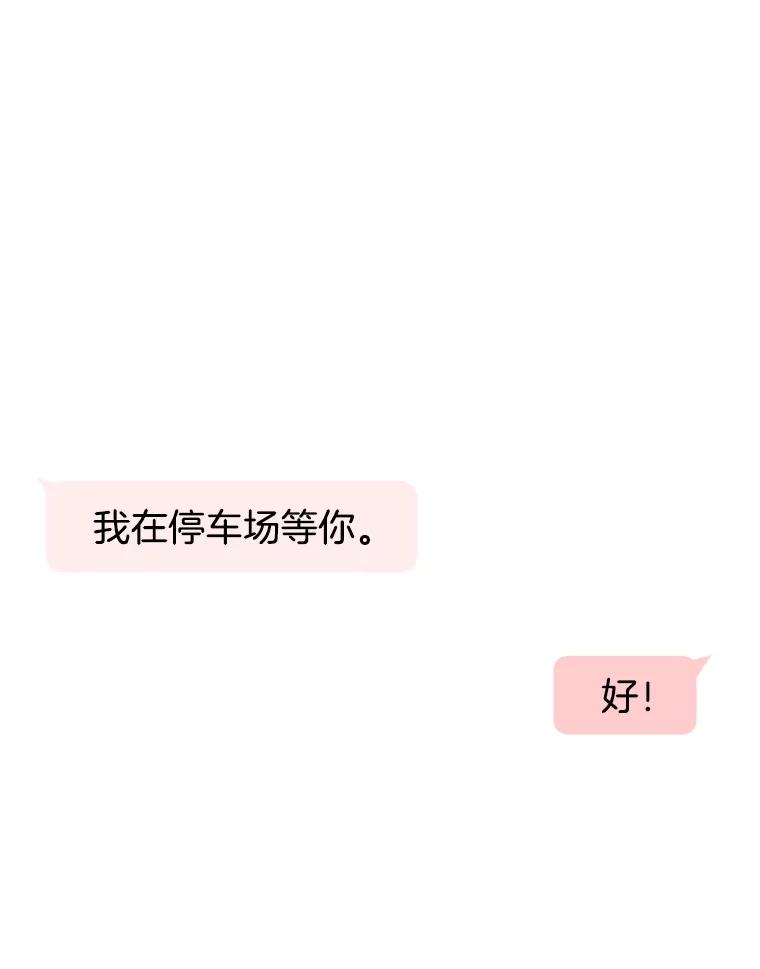 《替吸血鬼吃饭的我》34.无言以对 第88页