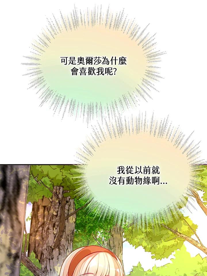 《养女想拯救世界》第35话 第7页