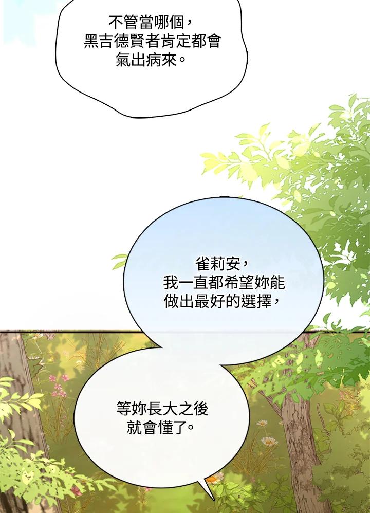 《养女想拯救世界》第35话 第60页