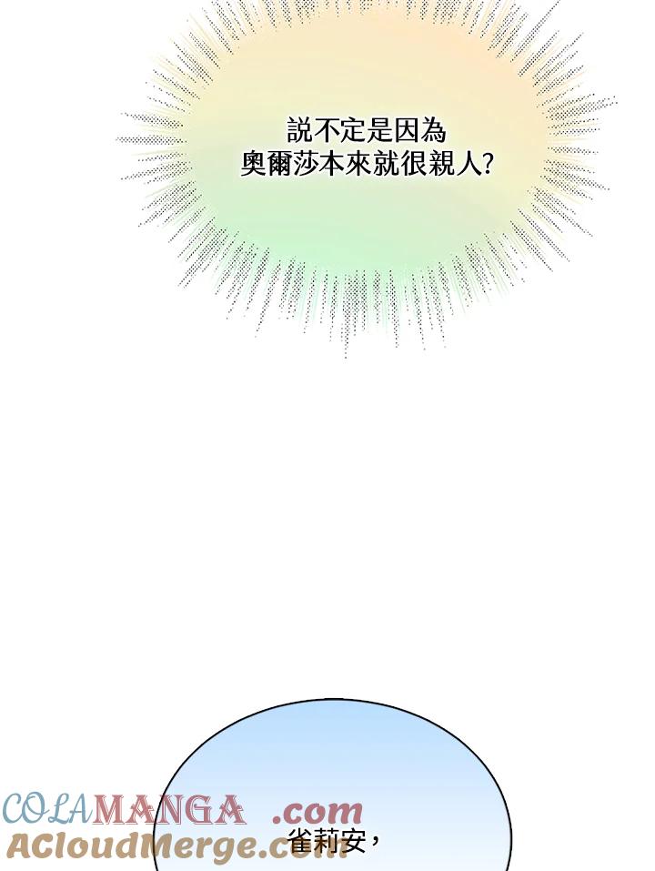 《养女想拯救世界》第35话 第9页