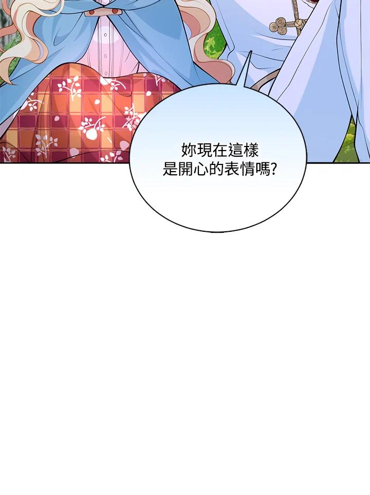 《养女想拯救世界》第35话 第11页