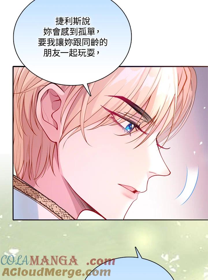 《养女想拯救世界》第35话 第13页
