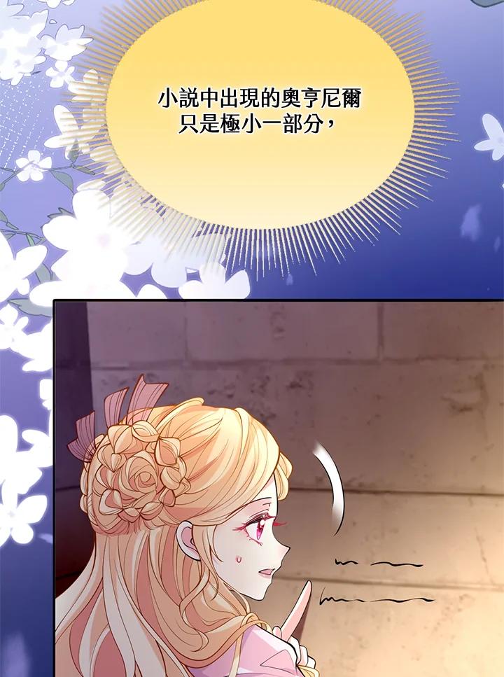 《养女想拯救世界》第35话 第44页