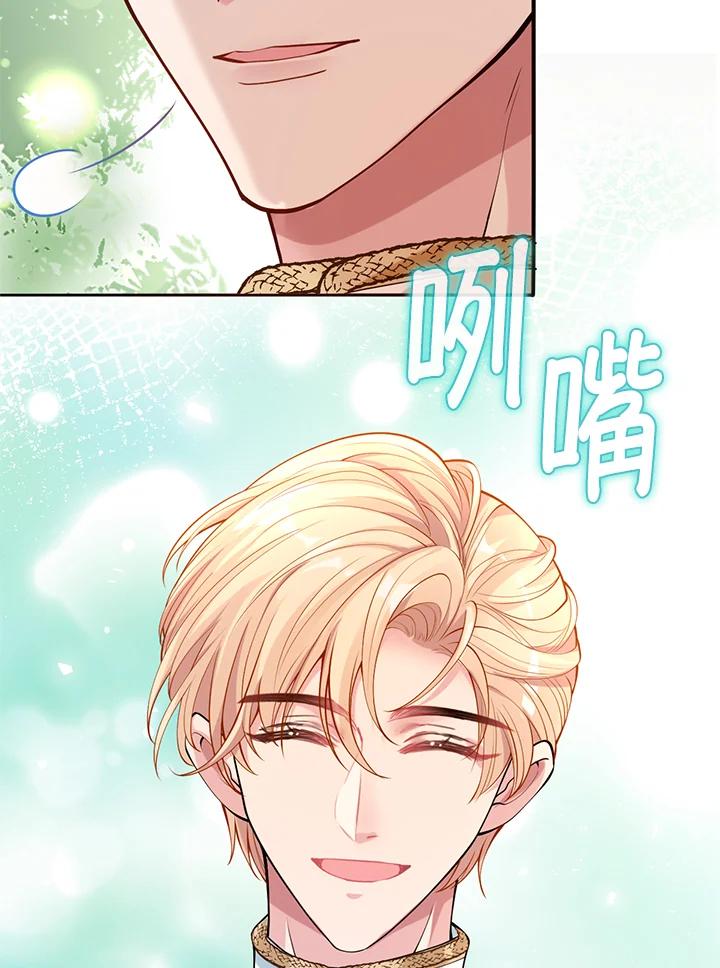 《养女想拯救世界》第35话 第28页