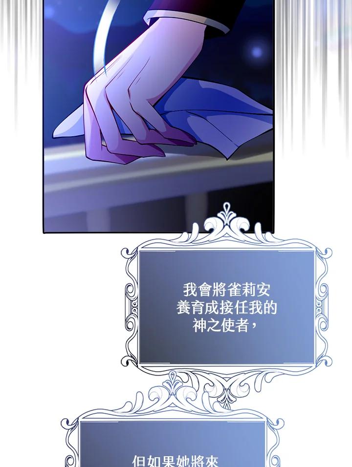 《养女想拯救世界》第35话 第71页