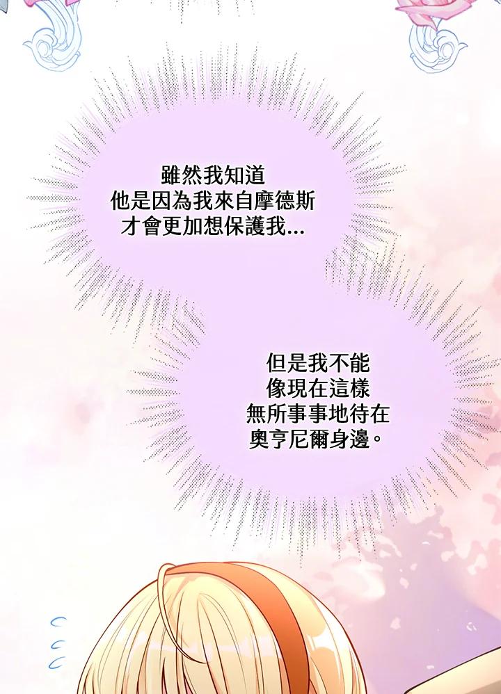 《养女想拯救世界》第35话 第50页