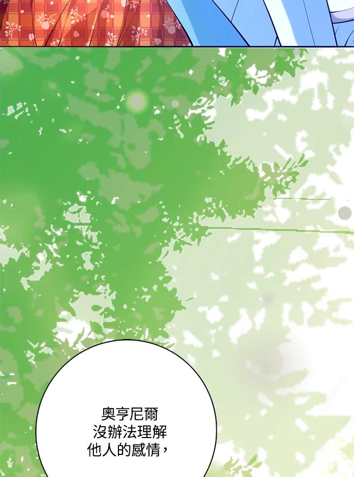 《养女想拯救世界》第35话 第19页