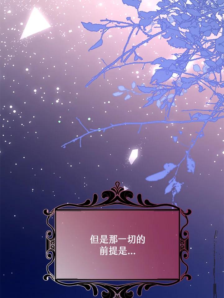 《养女想拯救世界》第35话 第74页