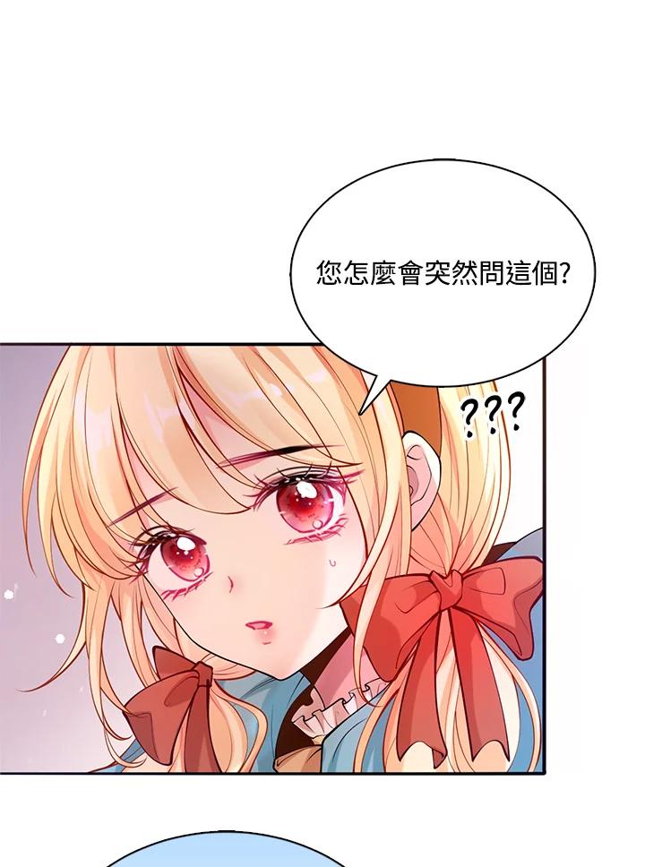 《养女想拯救世界》第35话 第12页
