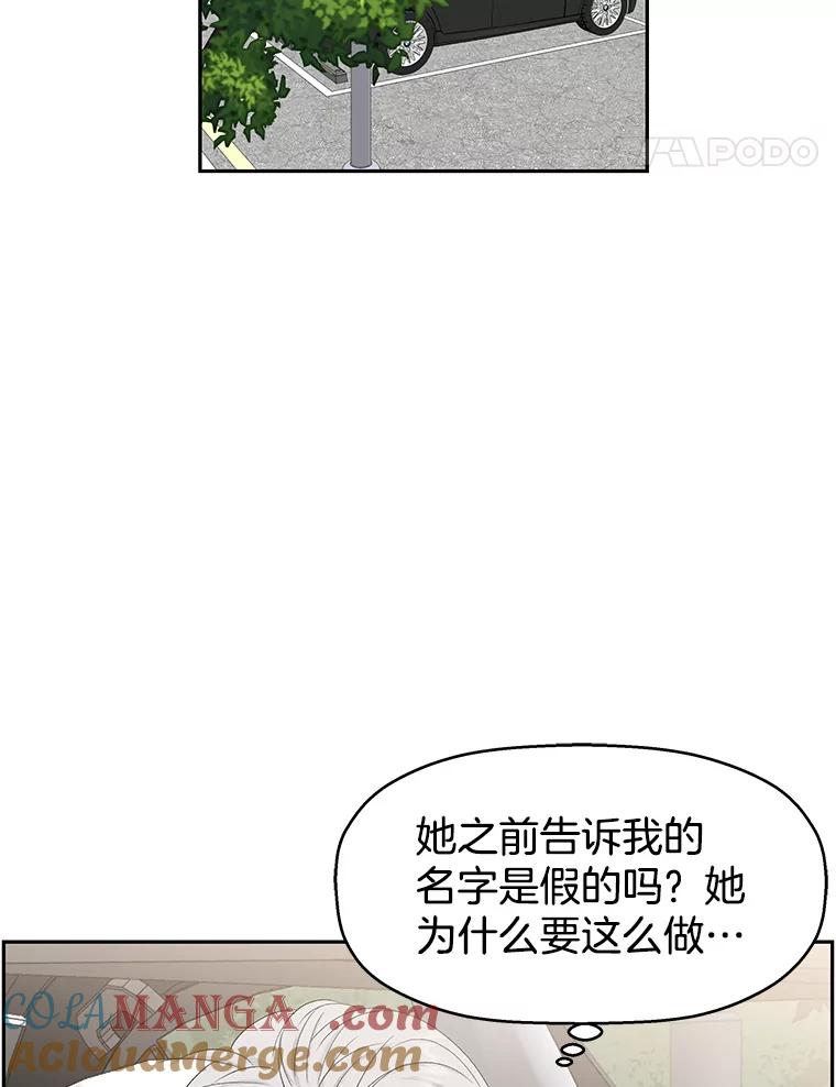 《替吸血鬼吃饭的我》34.无言以对 第45页