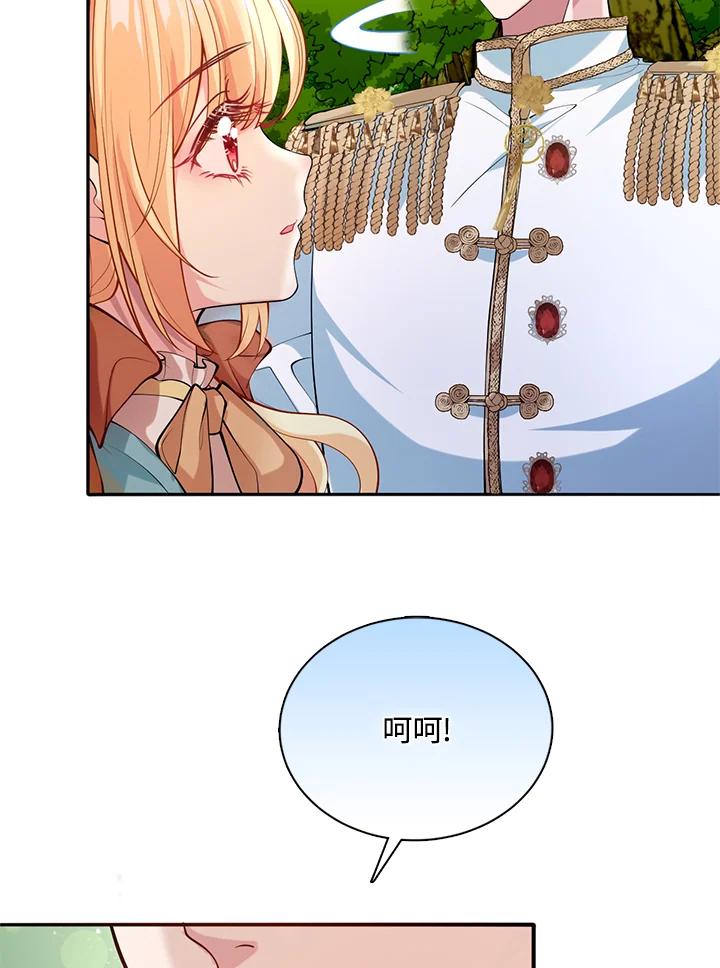 《养女想拯救世界》第35话 第27页