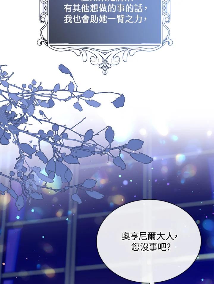 《养女想拯救世界》第35话 第72页