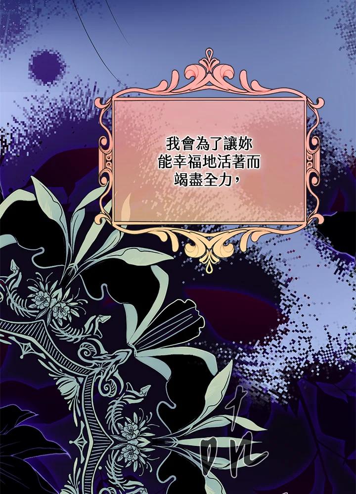 《养女想拯救世界》第35话 第64页