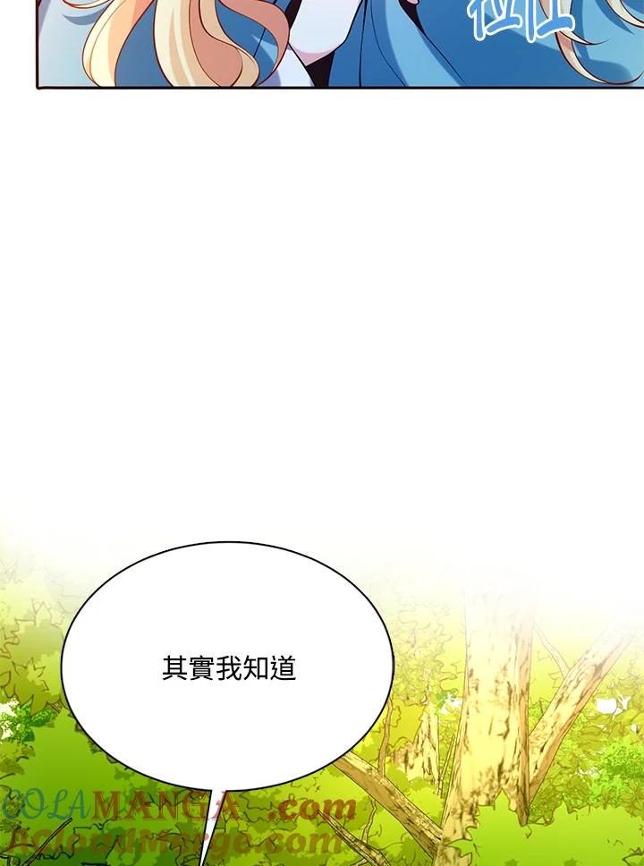 《养女想拯救世界》第35话 第17页