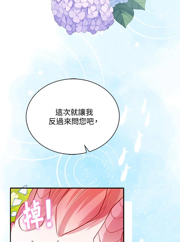 《养女想拯救世界》第35话 第22页