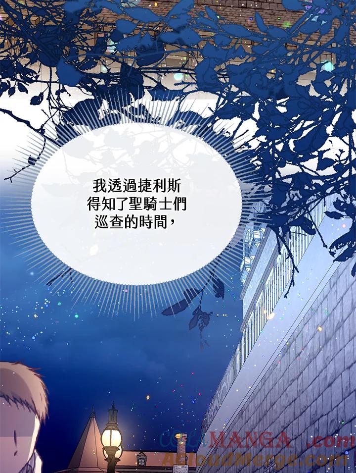 《养女想拯救世界》第35话 第81页