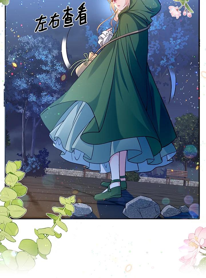 《养女想拯救世界》第35话 第92页