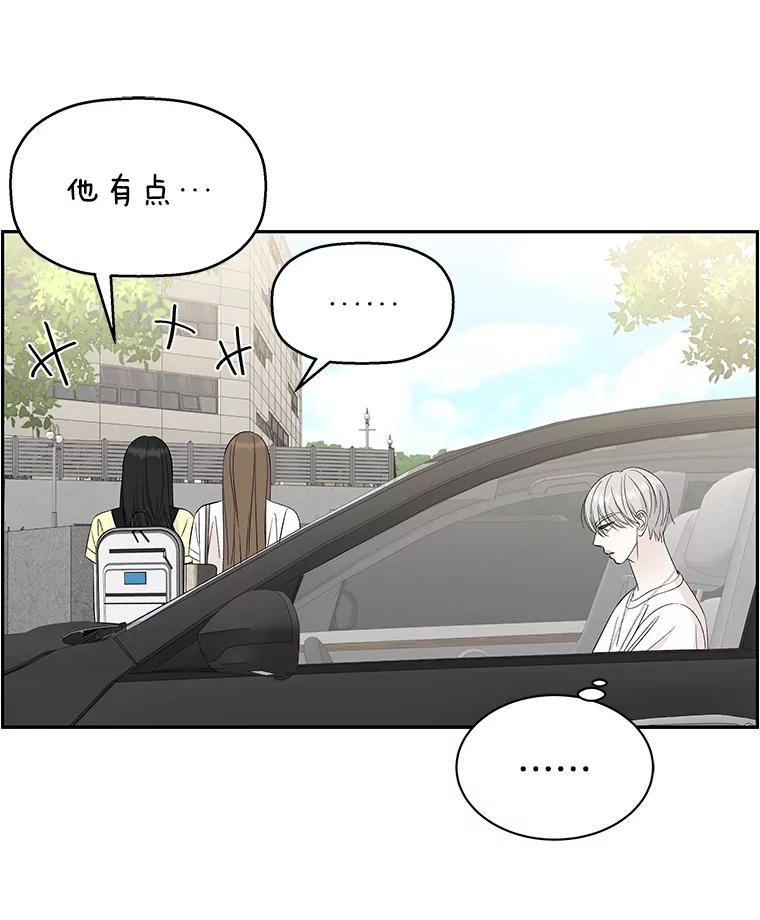 《替吸血鬼吃饭的我》34.无言以对 第66页