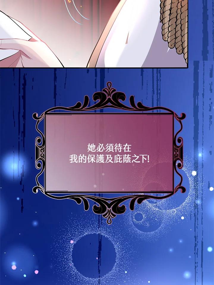《养女想拯救世界》第35话 第76页