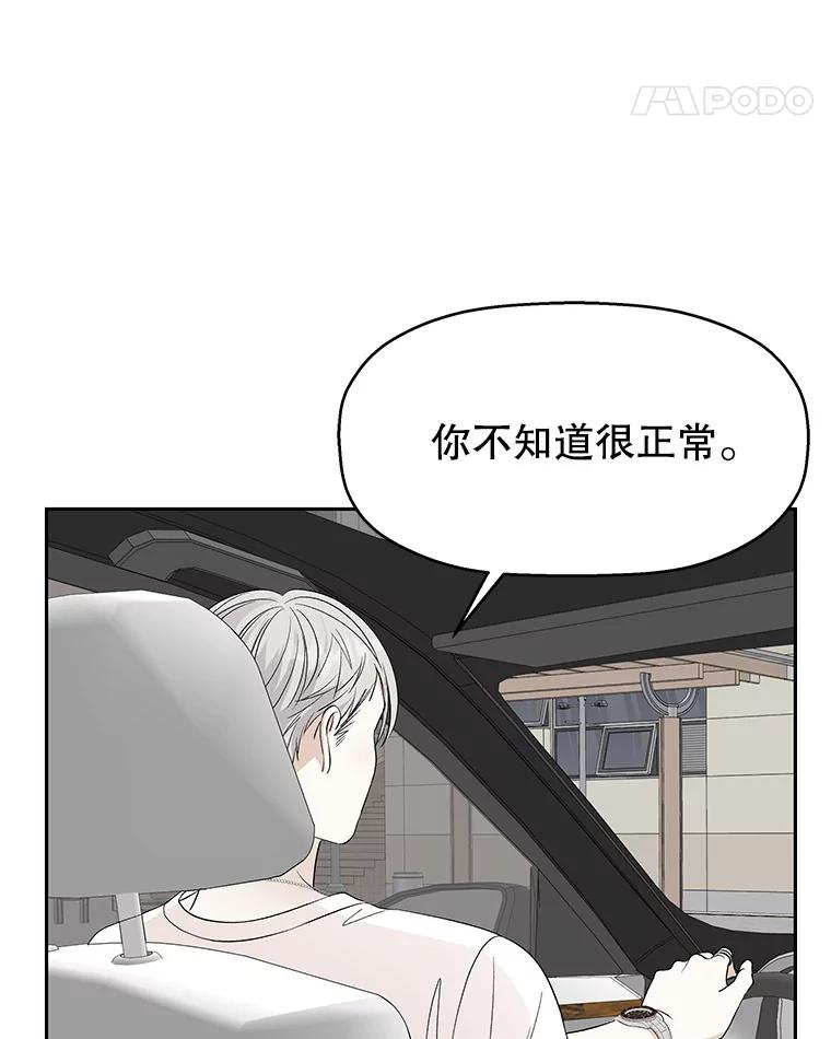 《替吸血鬼吃饭的我》34.无言以对 第96页