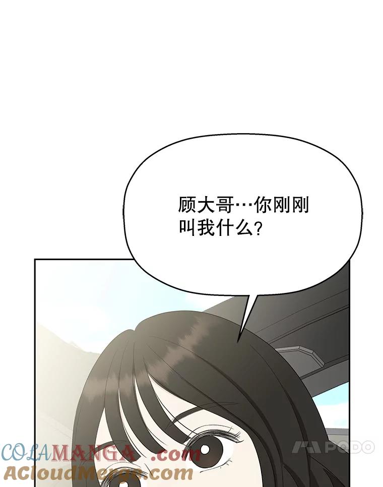 《替吸血鬼吃饭的我》34.无言以对 第109页