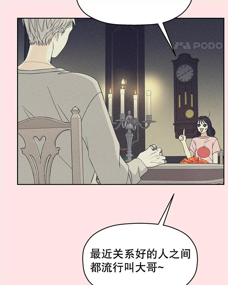 《替吸血鬼吃饭的我》34.无言以对 第55页