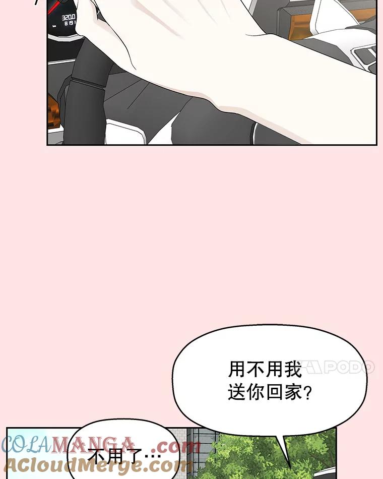 《替吸血鬼吃饭的我》34.无言以对 第41页