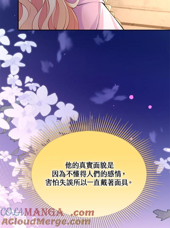 《养女想拯救世界》第35话 第45页