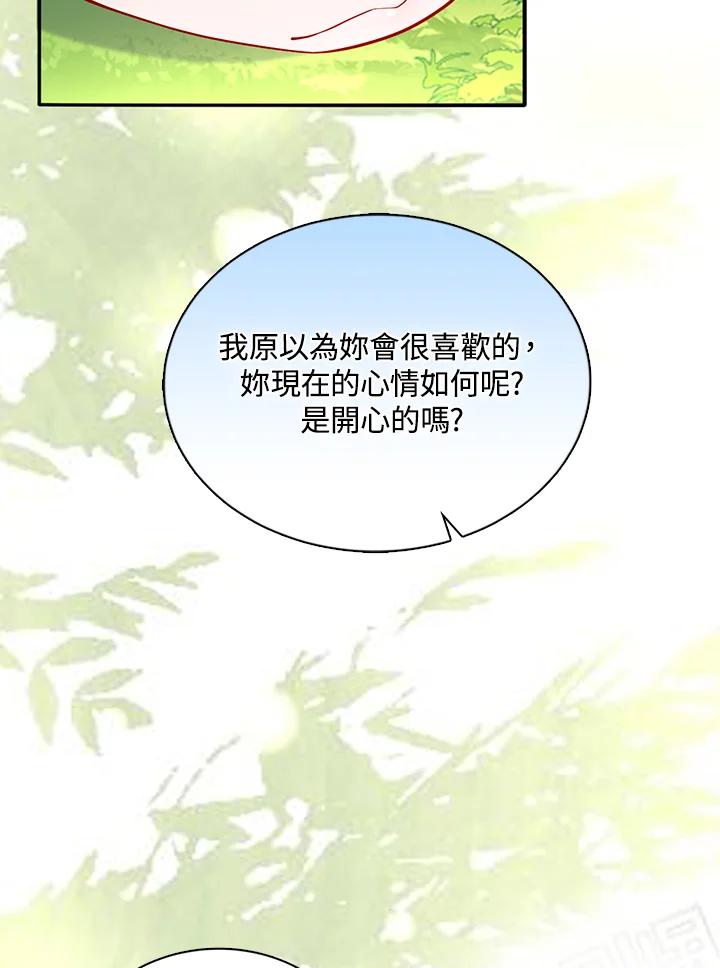 《养女想拯救世界》第35话 第15页