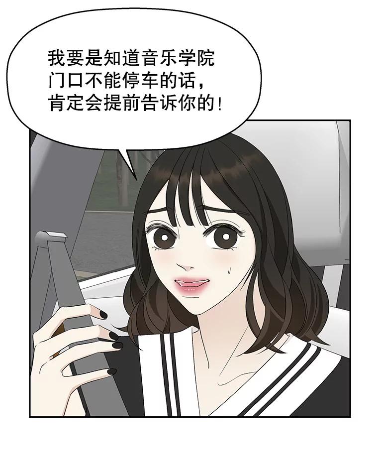 《替吸血鬼吃饭的我》34.无言以对 第95页