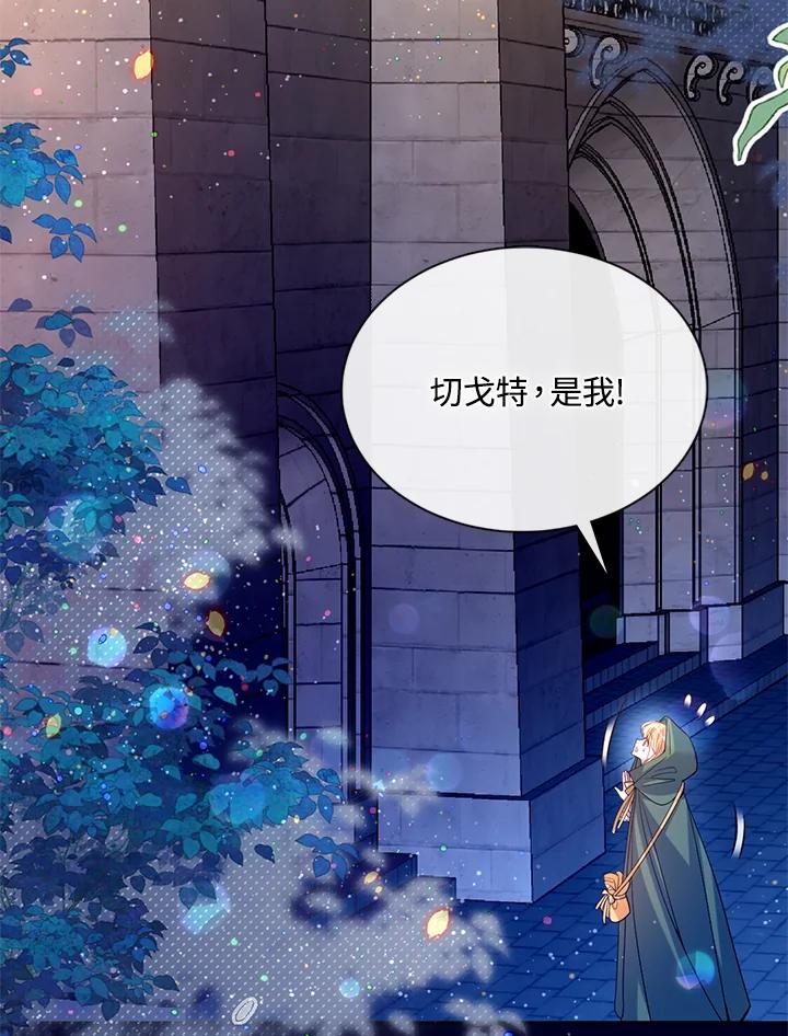《养女想拯救世界》第35话 第98页