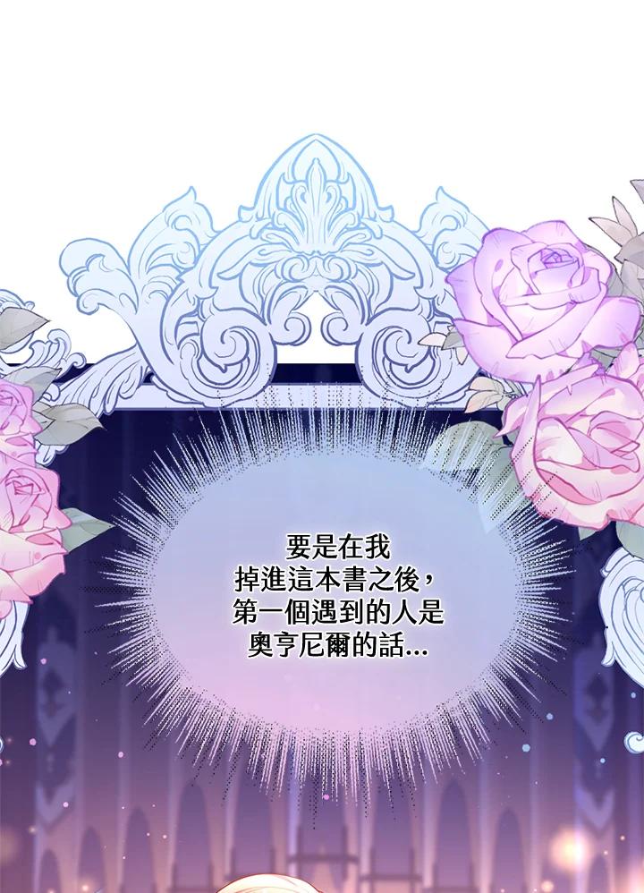 《养女想拯救世界》第35话 第48页