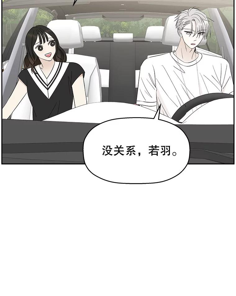 《替吸血鬼吃饭的我》34.无言以对 第94页