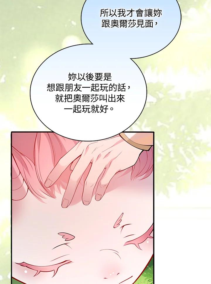 《养女想拯救世界》第35话 第14页