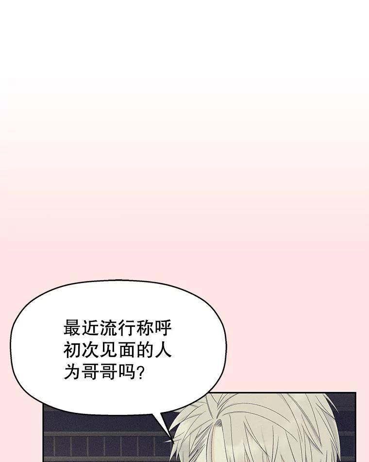 《替吸血鬼吃饭的我》34.无言以对 第52页