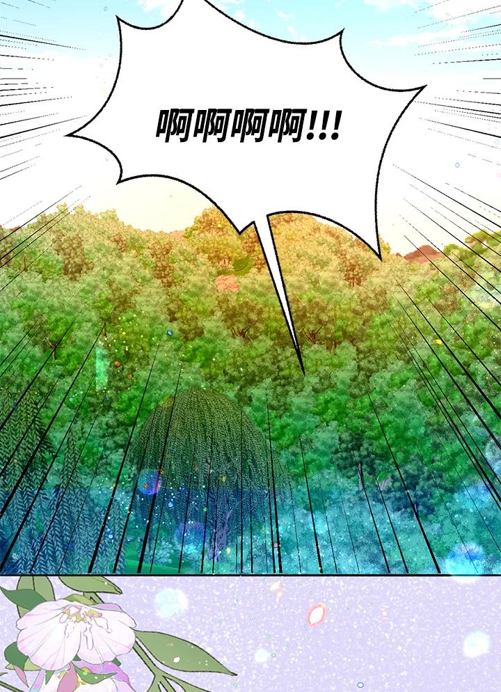《养女想拯救世界》第36话 第66页