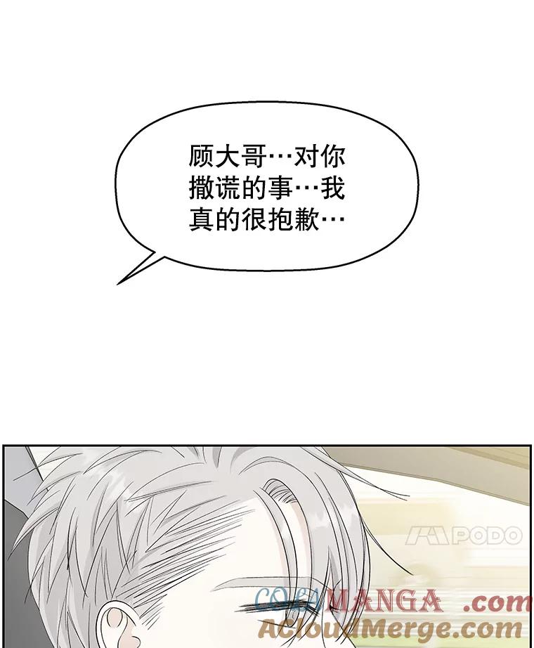 《替吸血鬼吃饭的我》35.刺激的初体验（1）（客串：斑鳐三合） 第29页