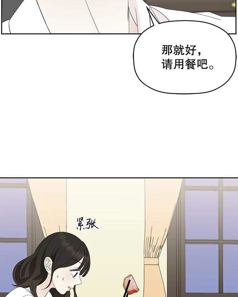 《替吸血鬼吃饭的我》35.刺激的初体验（1）（客串：斑鳐三合） 第88页