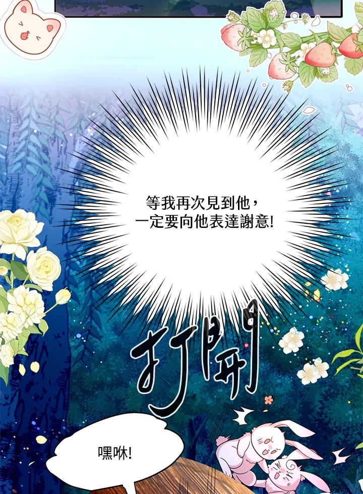 《养女想拯救世界》第36话 第12页