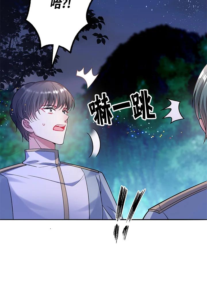 《养女想拯救世界》第36话 第20页