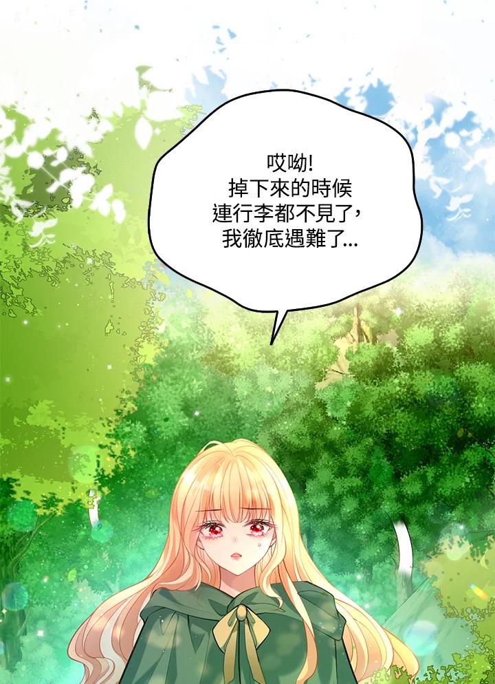 《养女想拯救世界》第36话 第59页