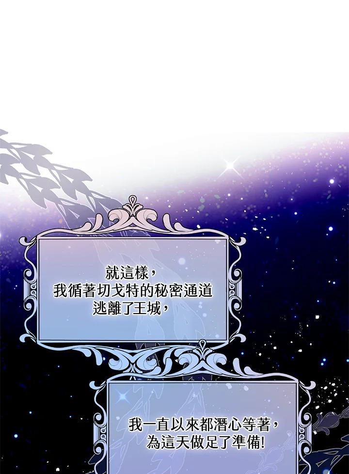 《养女想拯救世界》第36话 第9页