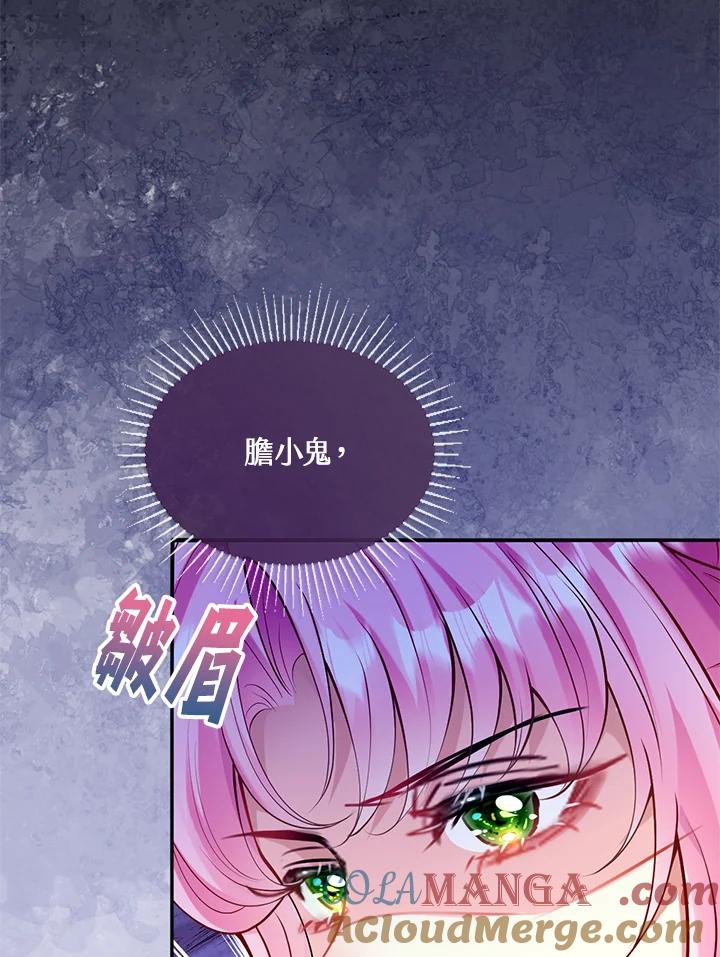 《养女想拯救世界》第36话 第85页