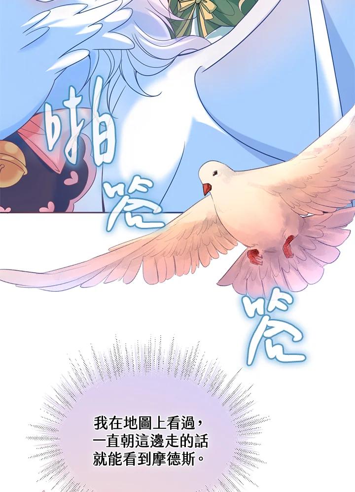 《养女想拯救世界》第36话 第26页
