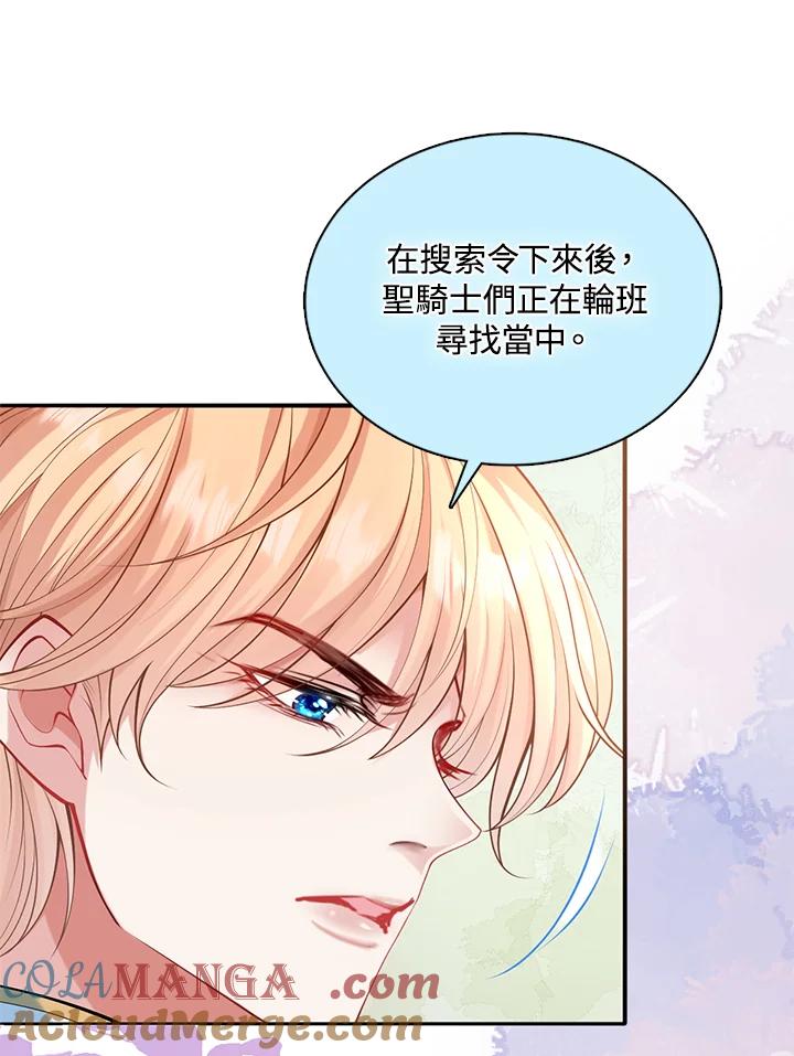 《养女想拯救世界》第36话 第79页