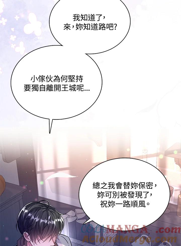 《养女想拯救世界》第36话 第7页