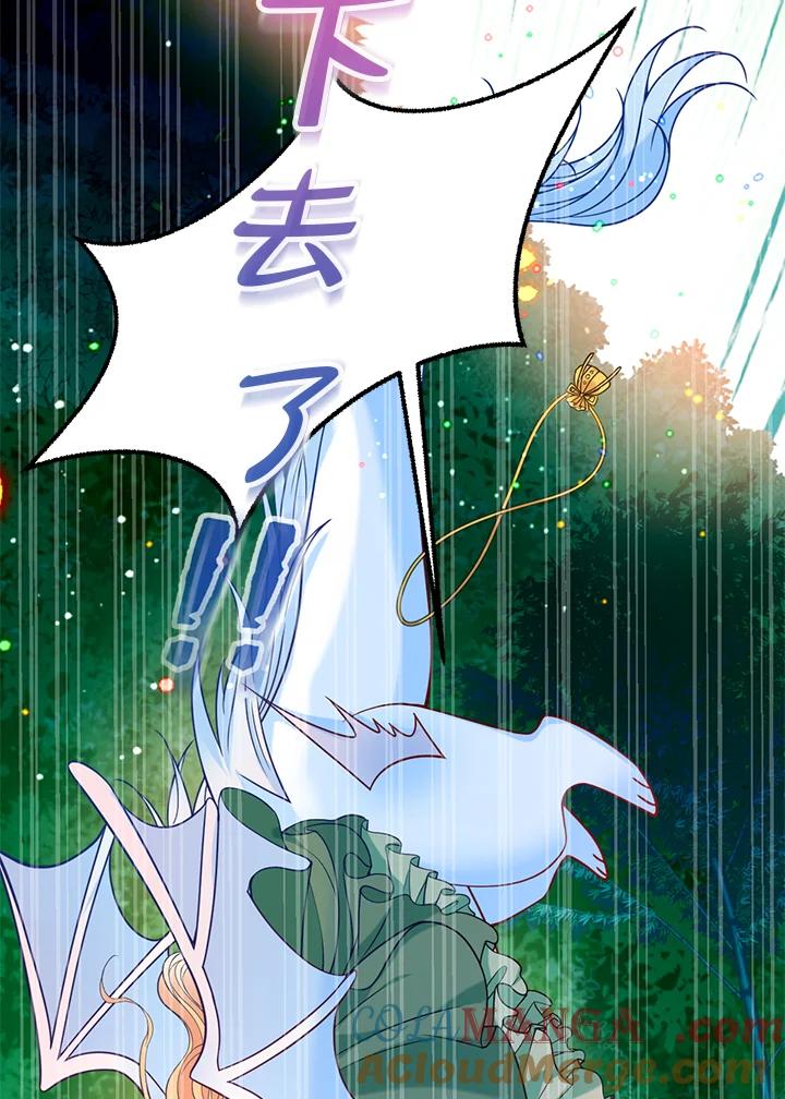 《养女想拯救世界》第36话 第46页