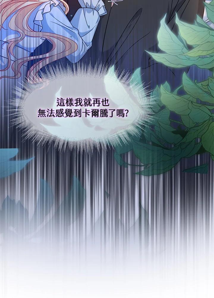 《养女想拯救世界》第36话 第38页