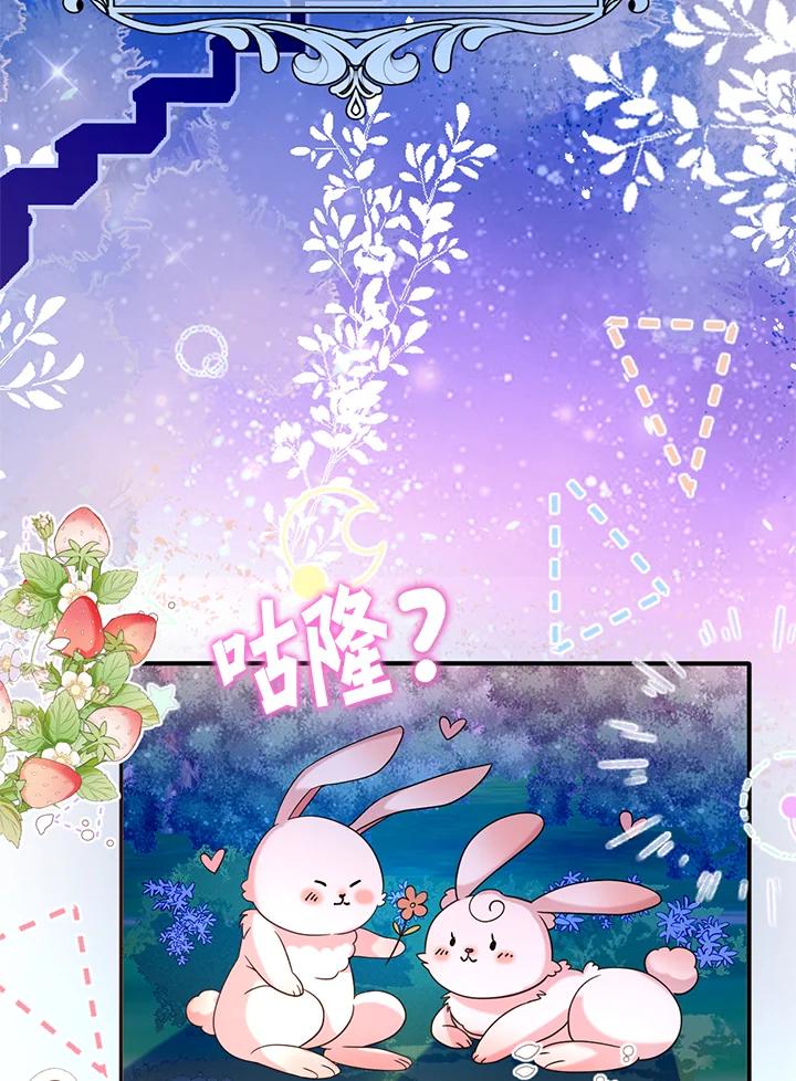 《养女想拯救世界》第36话 第11页
