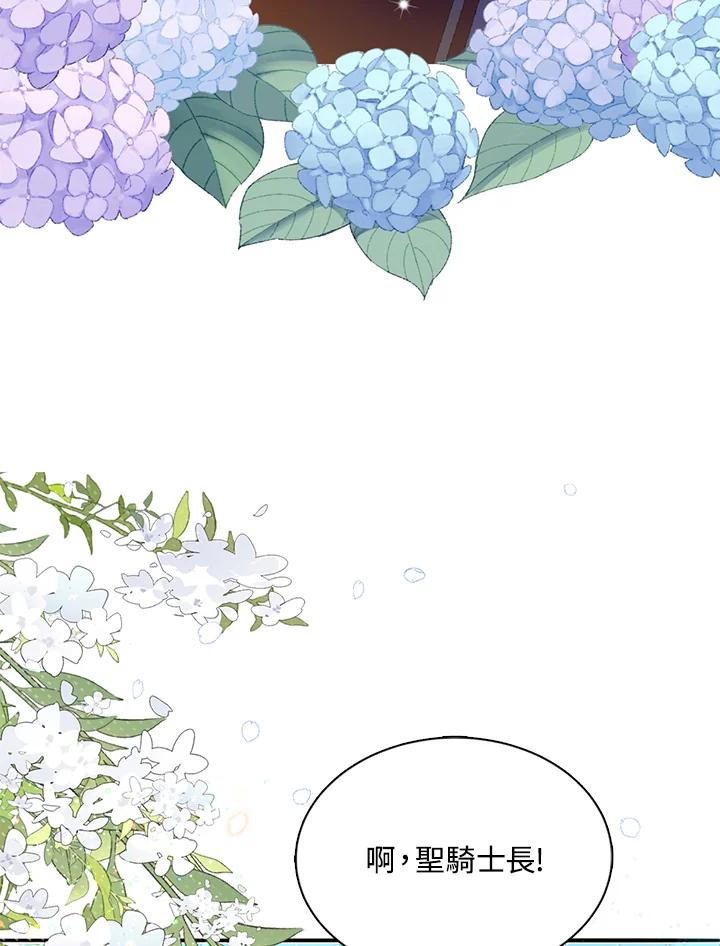 《养女想拯救世界》第36话 第75页